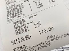 账单-jpc集品佳宴·地标餐厅(中山店)