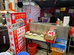 -杨记烤肉老店