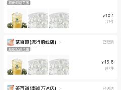 -茶百道(文冲沃尔玛店)