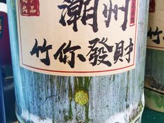 -爱罗Love Rom竹筒茶(牌坊街店)