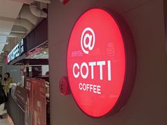 -库迪咖啡(兆丰广场店)