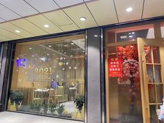 门面-默玉火锅(新世纪购物中心店)