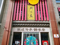 -醉长安(钟楼旗舰店)