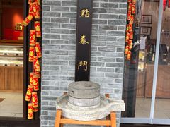 -稻香村(文殊院旗舰店)