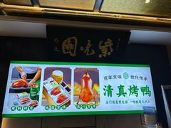 -紫光园(马桥店)