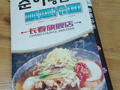 -顺姬冷面(长春旗舰店)