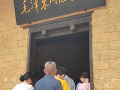 -韶山毛泽东同志故居