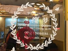 -一缕梦喫冰铺(汕尾店)