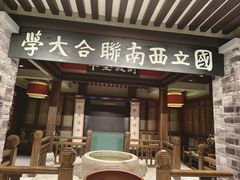-福照楼汽锅鸡·云南特色菜·城市文化地标(胜利堂店)