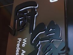 -兔爸私家小厨(新北万达店)