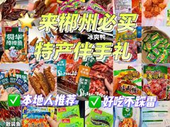 -郴州特产舜华临武鸭(郴州西站店)