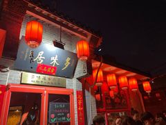 -多味居(剪子巷店)