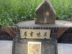 -绍兴鲁迅故里·沈园景区