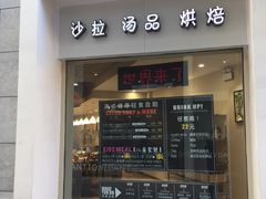-So Lounge索兰至餐厅(蓝色港湾店)