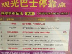 -广州都市观光巴士(粤陶巴)