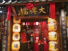 门面-南京大牌档(之心城店)