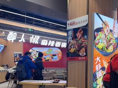 -醉人椒麻辣香锅(王府井喜悦店)