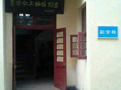 -李宗仁官邸