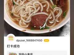 -珍珍小食店(西华路店)