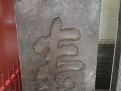-孔府