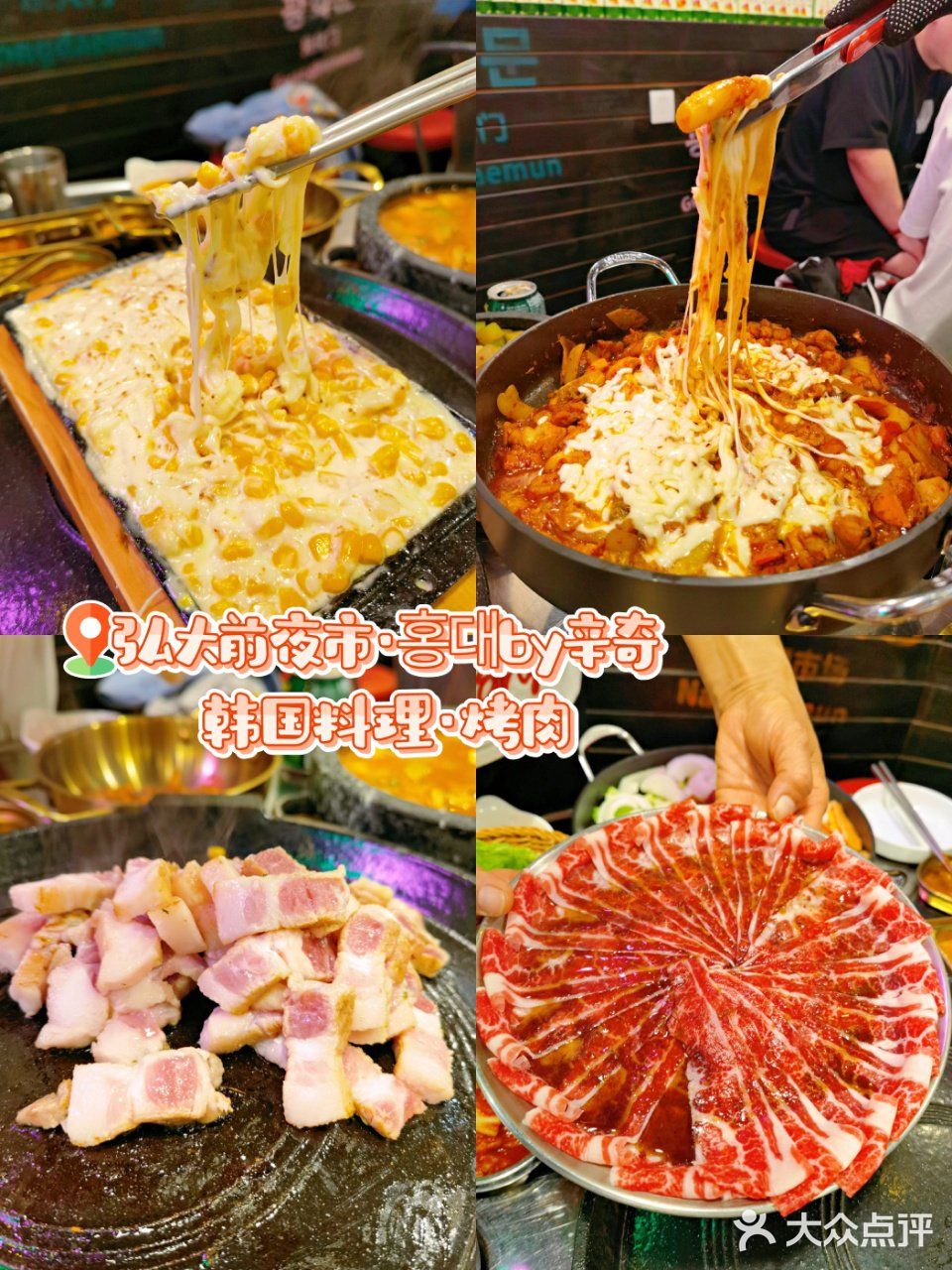 韩料控打卡|这家芝士春川辣炒鸡太好吃了