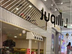 -Lilliput粒粒堡亲子餐厅(置汇旭辉店)