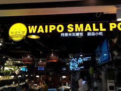 -外婆小聚茶餐厅·生日·团建(市民中心店)