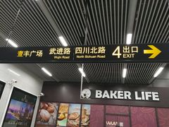 -四川北路(地铁站)