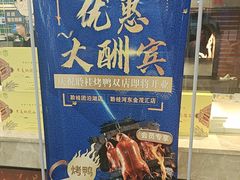 -聆桂烤鸭·金奖烤鸭(静联广场店)