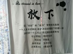-深圳失恋博物馆再见前任(汇商名苑店)