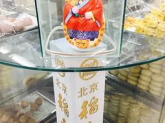 -北京稻香村(角门店)