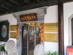 门面-东门口涮肉·砂锅·烤串(老门东店)