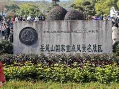 -岳麓山风景名胜区