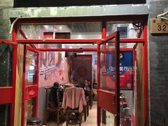 门面-宣武小院涮肉(前门店)