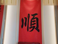 -顺味凤城·顺德菜专门店(九六广场店)