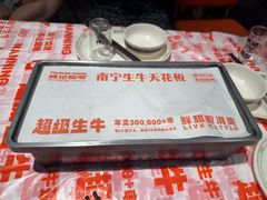 -威记烧嘢·南宁烧烤·超级生牛(绿地店)
