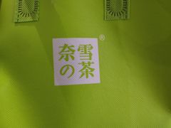-奈雪的茶(凯德新都心店)