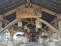 -二十八里太湖船菜(吉祥路店)