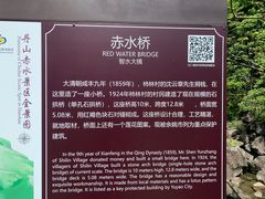 -丹山赤水风景名胜区