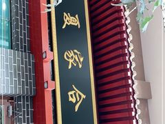 门面-夏家合汁(天润花园小区店)