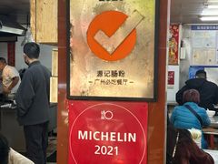 -源记肠粉(华贵路店)