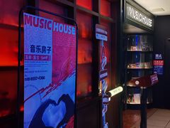 -音乐房子·Vintage Live Bar(玉林总店)