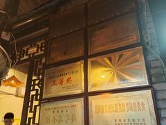 -郑件洋芋饭庄