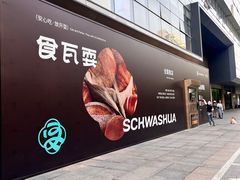 -杭州西湖银泰百货