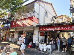 -王氏烧麦大骨汤水饺