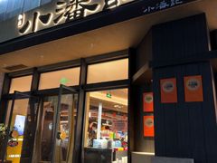 -小潘记鸭血粉丝汤