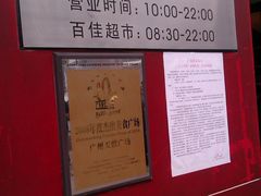 -天娱广场