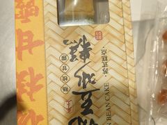 -乾芝斋·苏式糕点·碧螺春茶酥(平江路店)