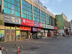 -大连熟食品交易中心