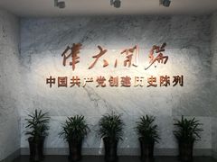 -中共一大纪念馆